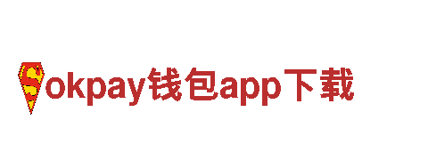探索okpay钱包app下载美景，畅享精彩旅行